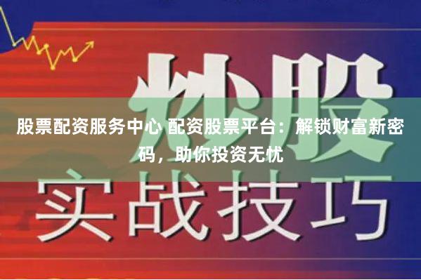 配资之家