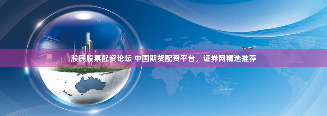 《重庆永利策略配资：杠杆双刃剑下的机遇与暗礁》——深度对话金融分析师陈默