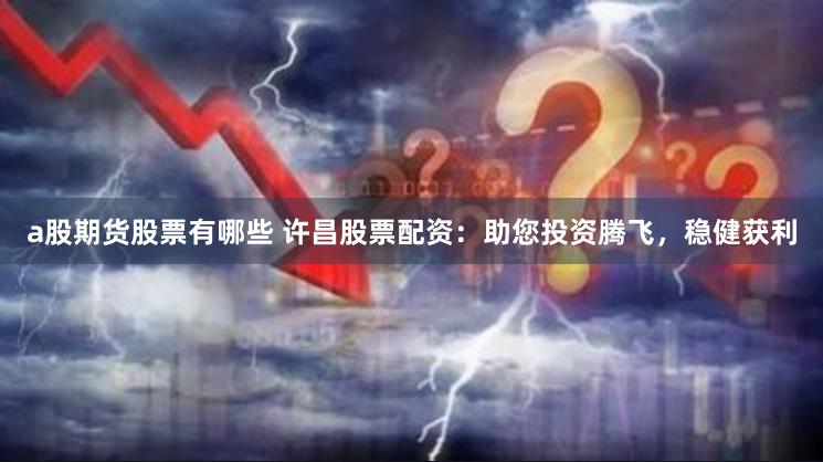 海口股票配资