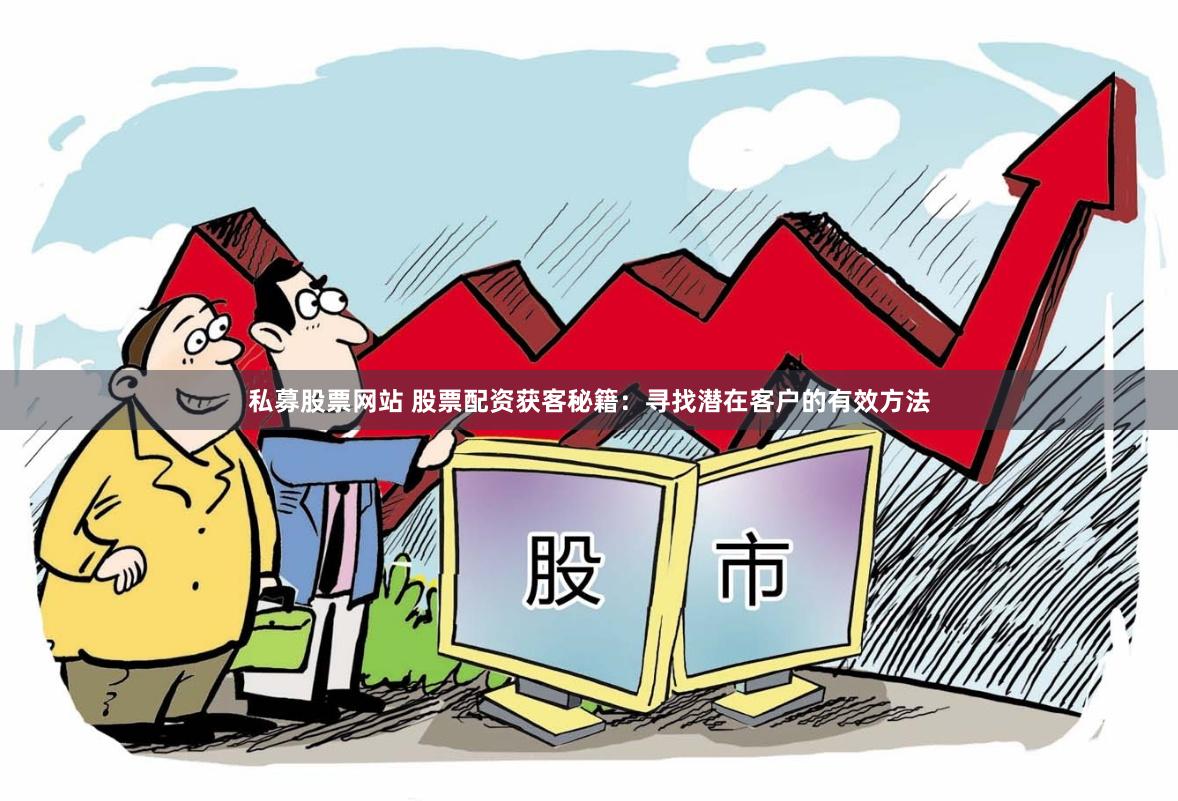 《新股配资网》深度解析：风险与机遇并存的资本游戏