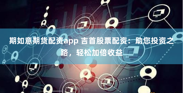 商品期货配资网站