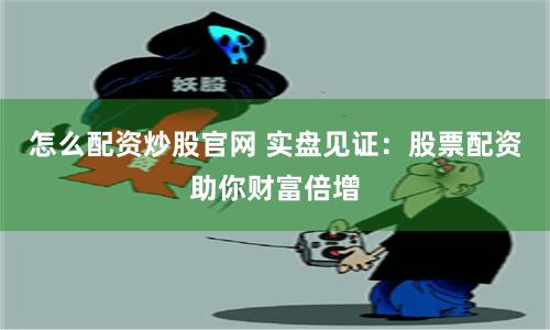 杭州外盘配资：灰色地带的资本游戏与监管困境