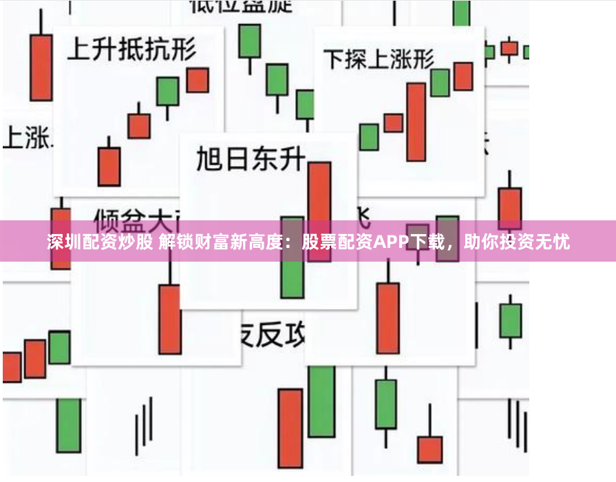 杠杆与风险的交织：透视股票配资平台的运作逻辑与市场影响
