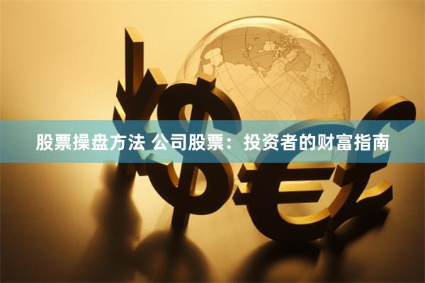 杠杆游戏中的智慧博弈：同创优配如何重塑散户投资生态